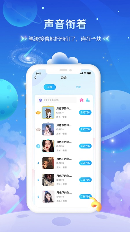 哩吖语音iOS版