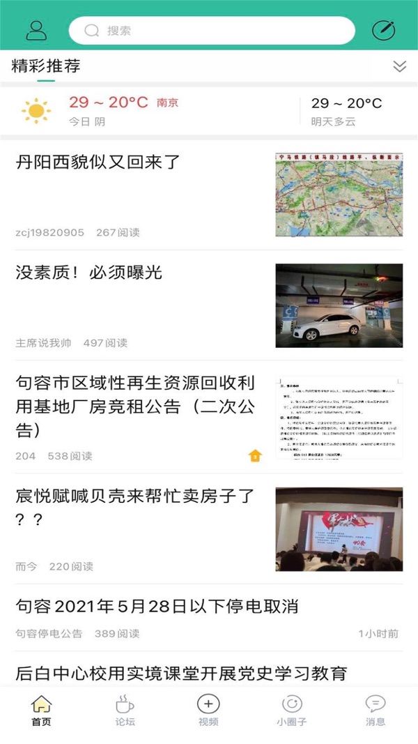 句容热线iOS版