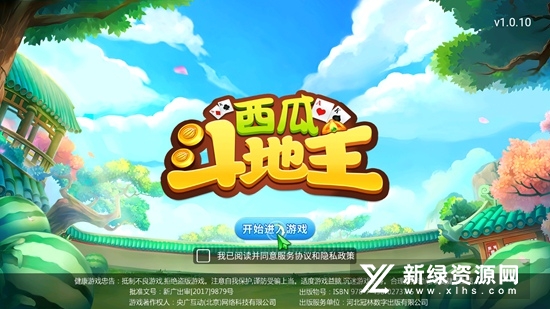 西瓜斗地主电视版安卓版