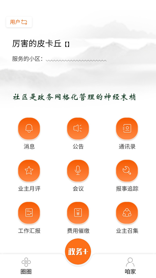 方天云镜数字社区管理系统安卓版