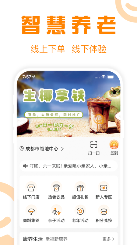 小亲生活iOS版