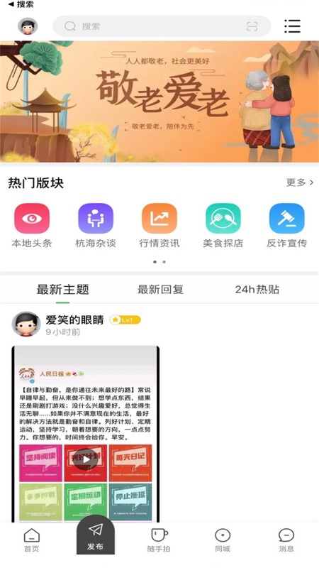 杭海圈iOS版
