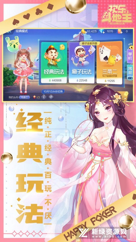 边锋斗地主(欢乐斗地主边锋版)