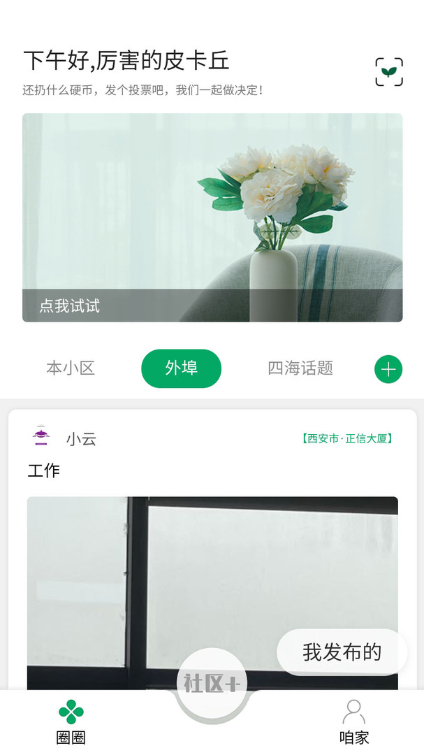 方天云镜数字社区管理系统安卓版