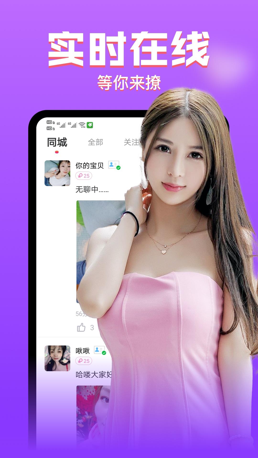 附近闪约聊安卓版