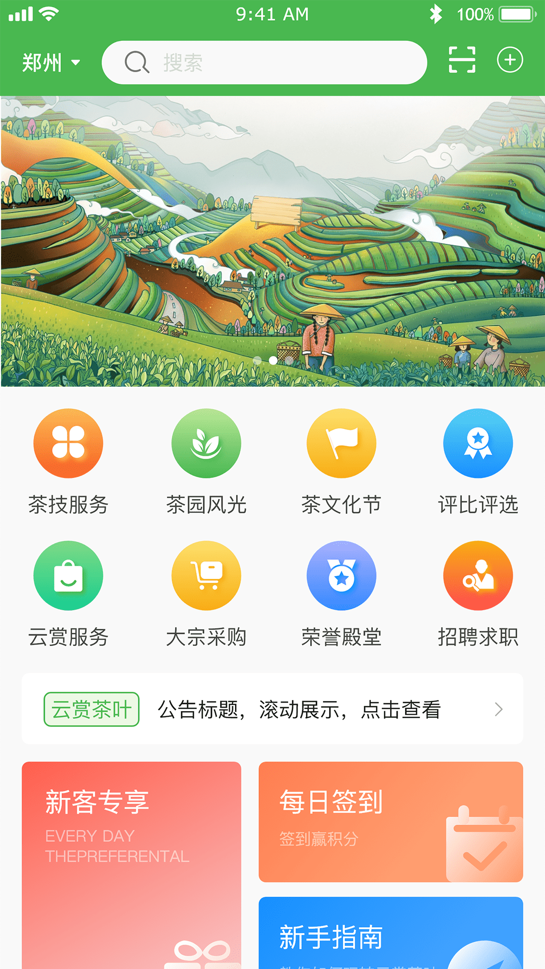 云赏信阳毛尖安卓版