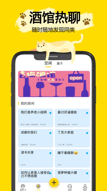 吉猫星球iOS版