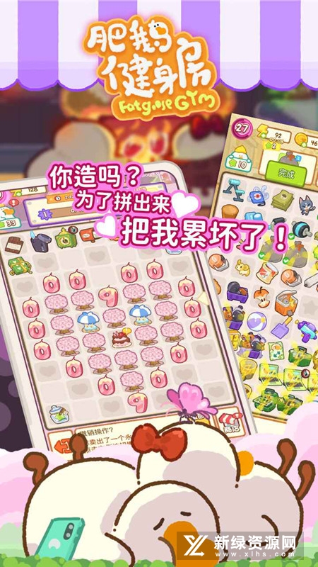 肥鹅健身房官方正版游戏2022