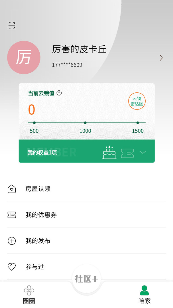 方天云镜数字社区管理系统安卓版