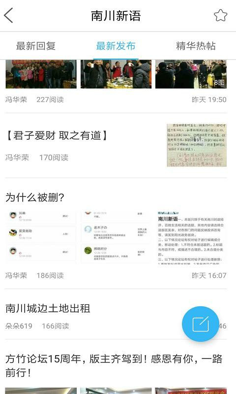 方竹论坛安卓版