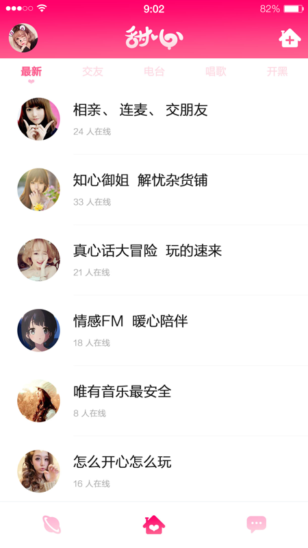 甜心iOS版