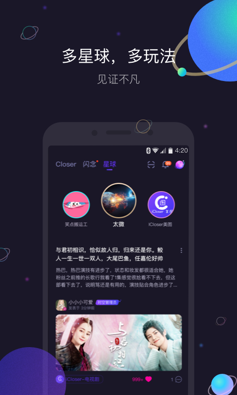 iCloser安卓版