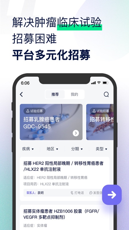 智连星医iOS版