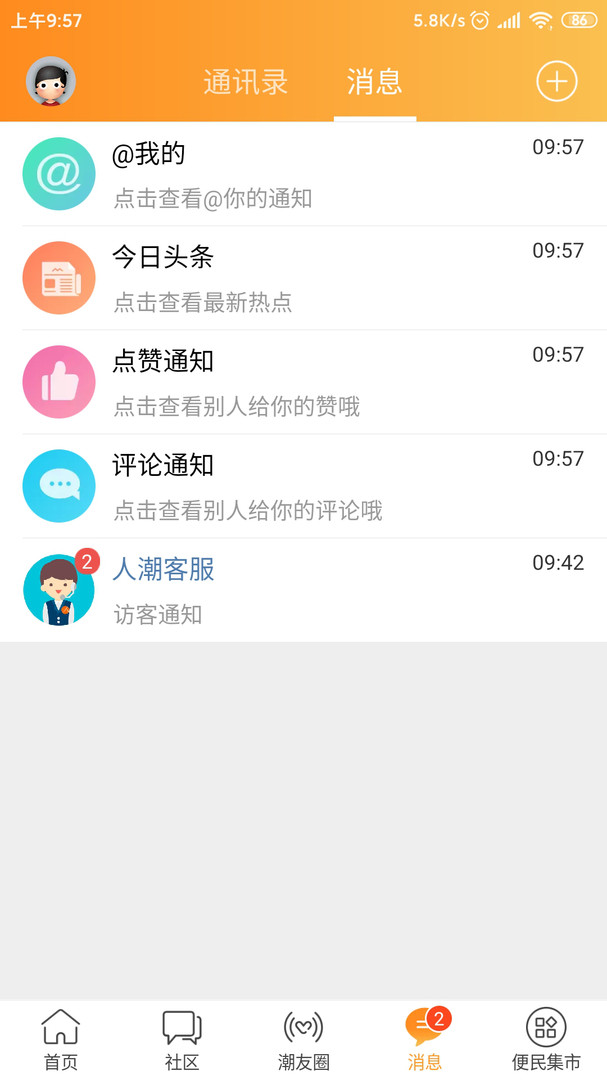 人潮网安卓版