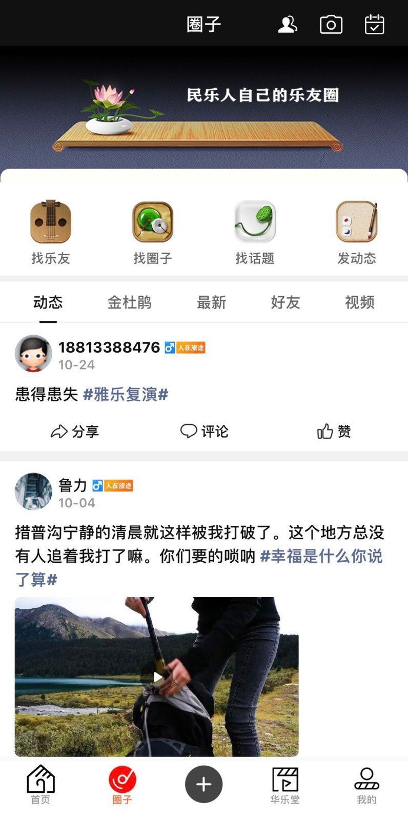 徽府乐坊安卓版