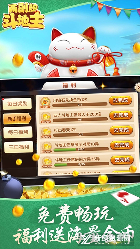 两副牌斗地主最新版官方版v1.3.1安卓版