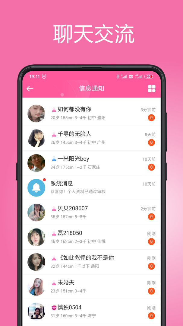 等你网安卓版