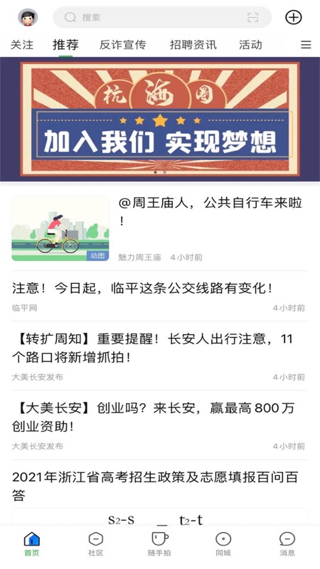 杭海圈iOS版