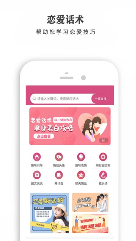 恋爱话术宝库iOS版