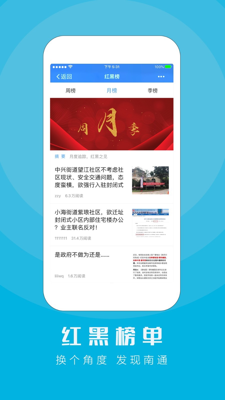江海通报安卓版