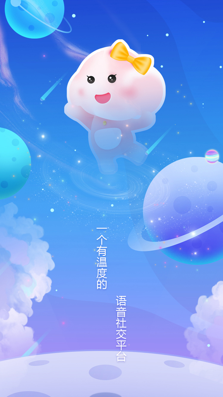 趣音语音安卓版