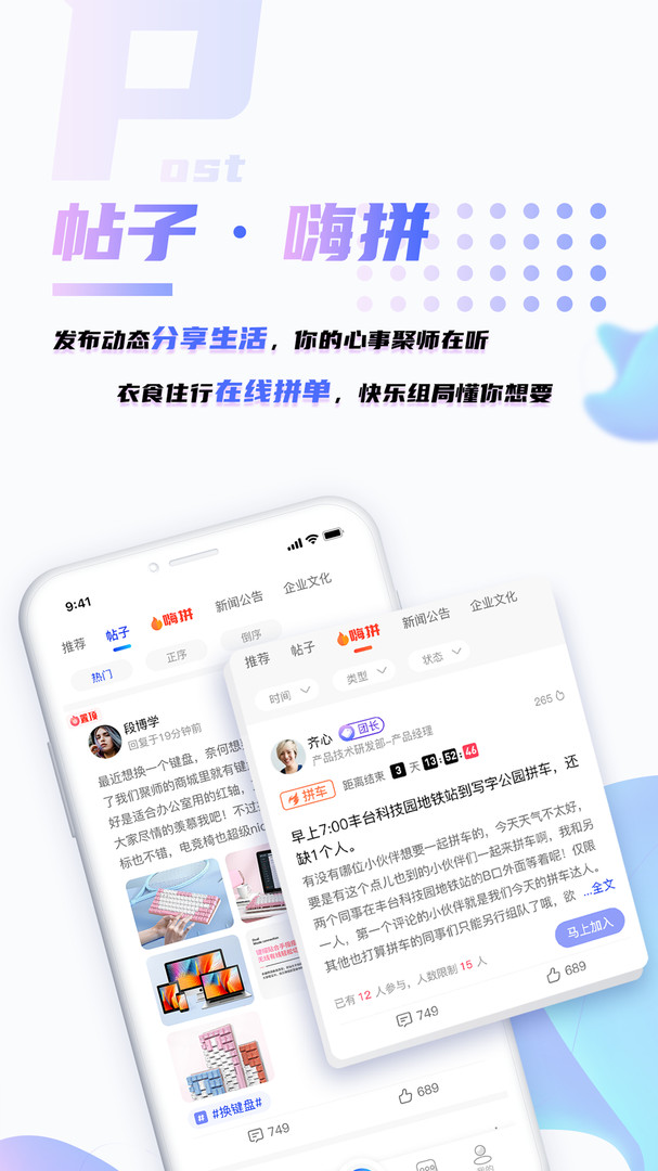 嗨聚师安卓版