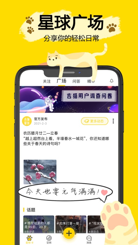 吉猫星球iOS版