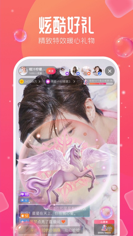 去嗨直播iOS版