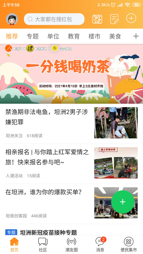 人潮网安卓版