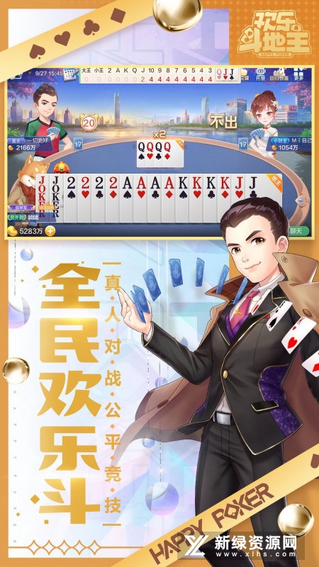 边锋斗地主(欢乐斗地主边锋版)