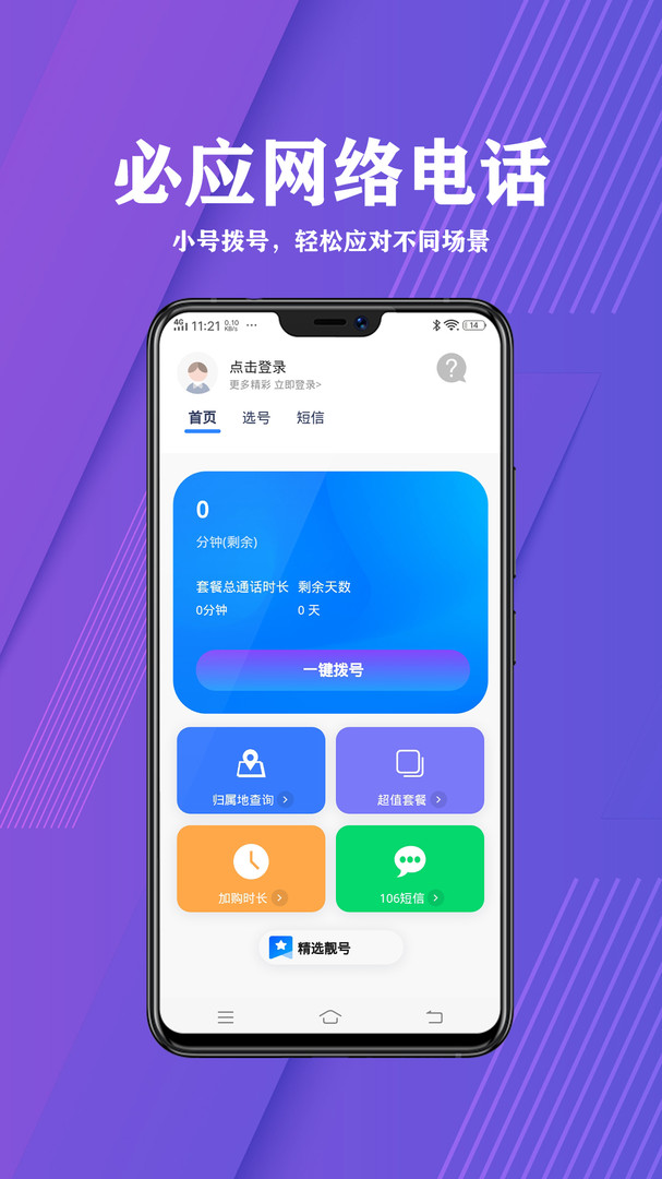 必应网络电话安卓版