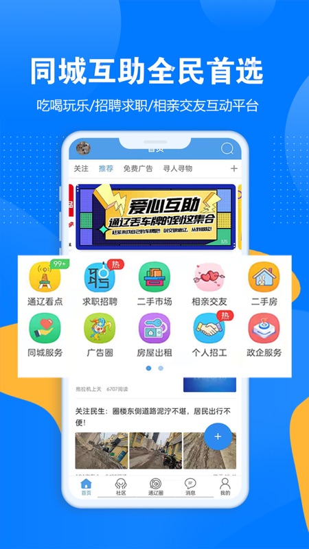 通辽团极速版iOS版