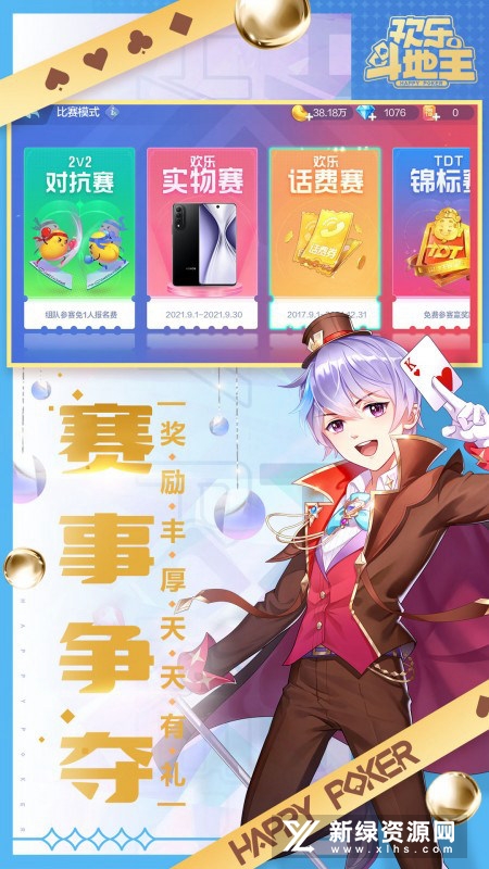 边锋斗地主(欢乐斗地主边锋版)