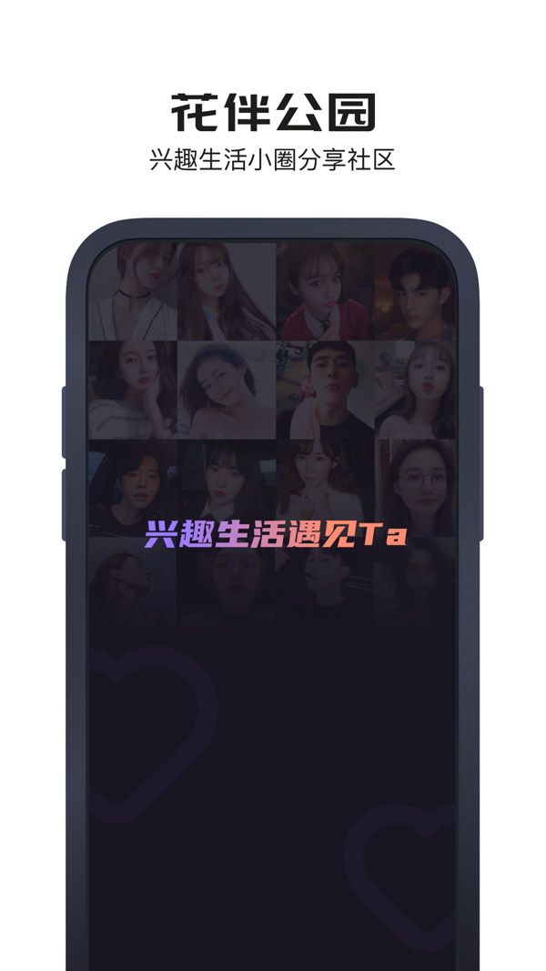 花伴公园iOS版
