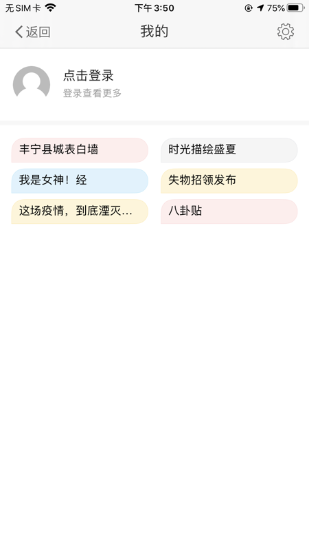 丰宁在线iOS版