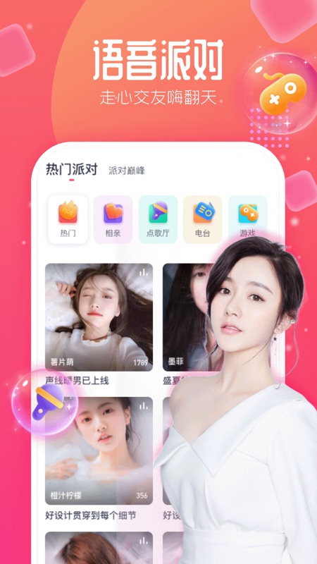 去嗨直播iOS版