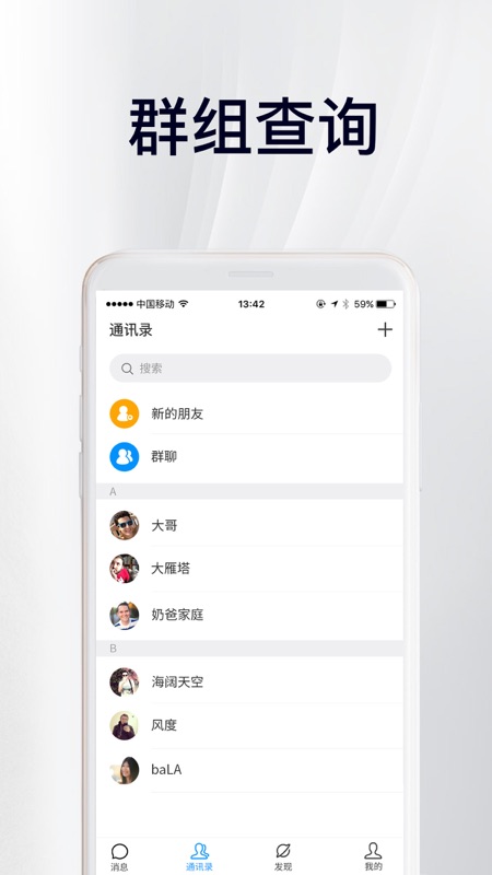 中徽畅言iOS版