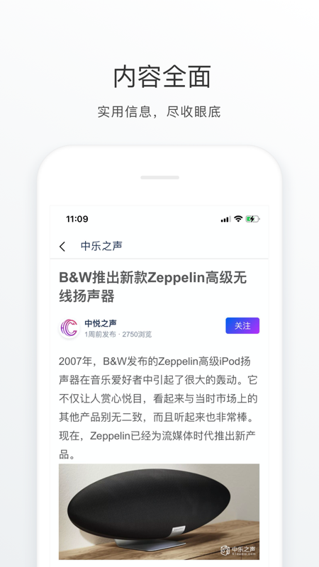 中乐之声iOS版