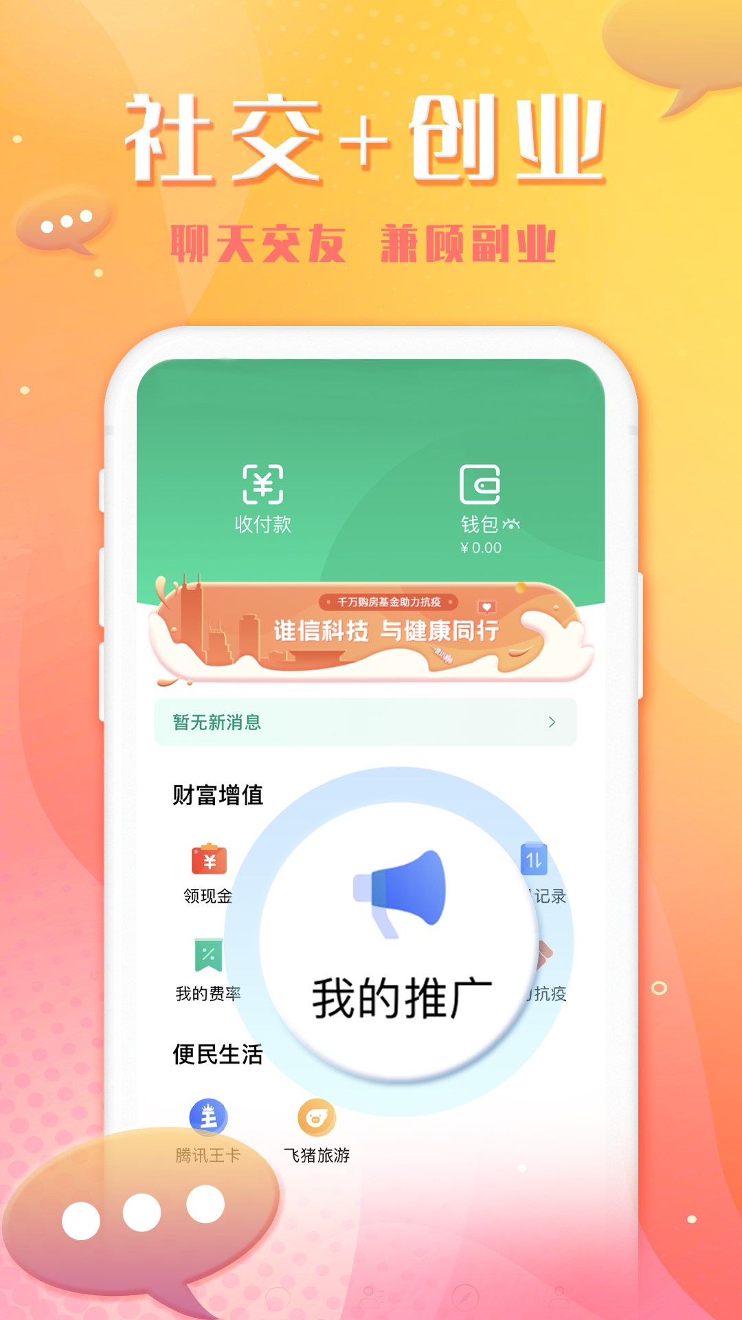 谁信安卓版