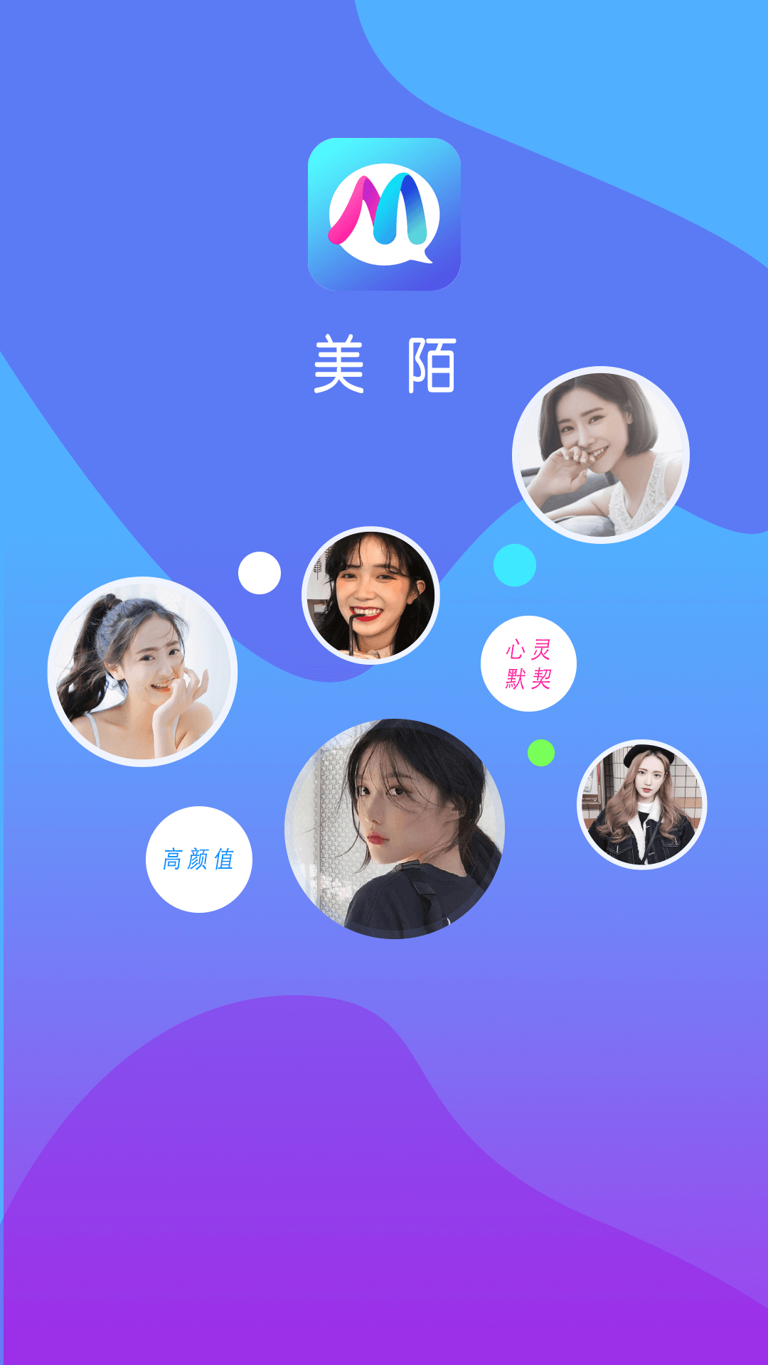 美陌视频聊天安卓版