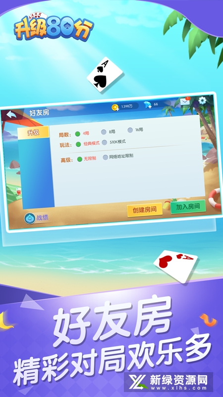 升级80分官方版最新版v1.3.1安卓版