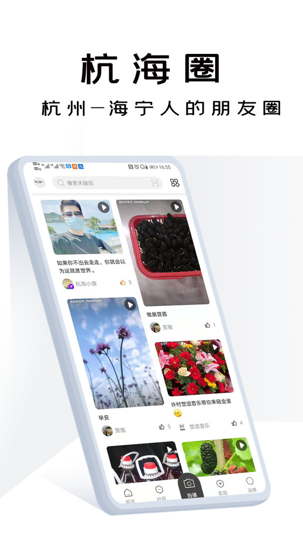 杭海圈安卓版