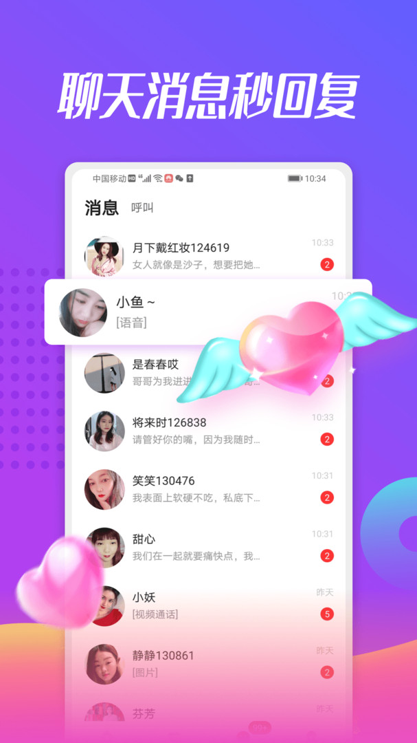 美蜜安卓版