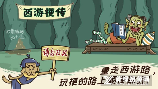 西游梗传官方正版手游