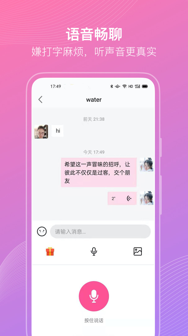 聊伴伴安卓版