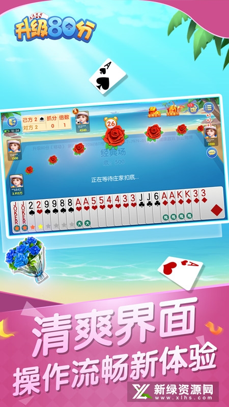四人升级80分手机版apkv1.3.1免费版