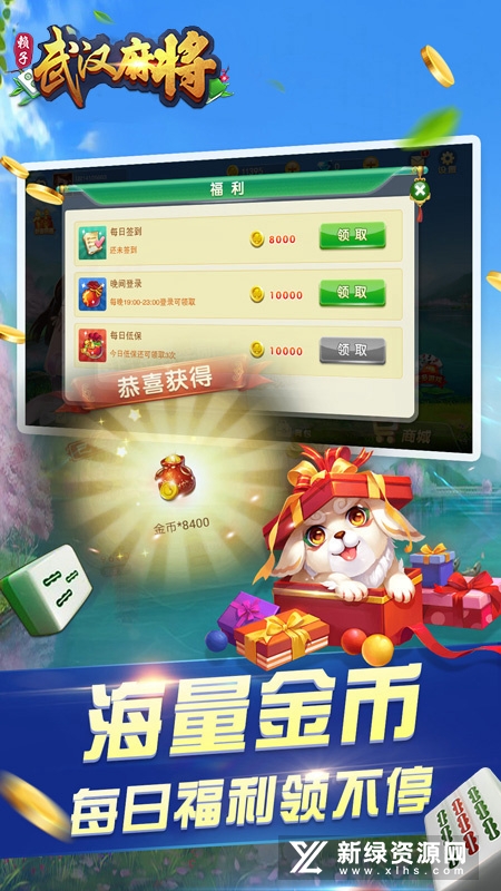 武汉赖子麻将官方正版安装包