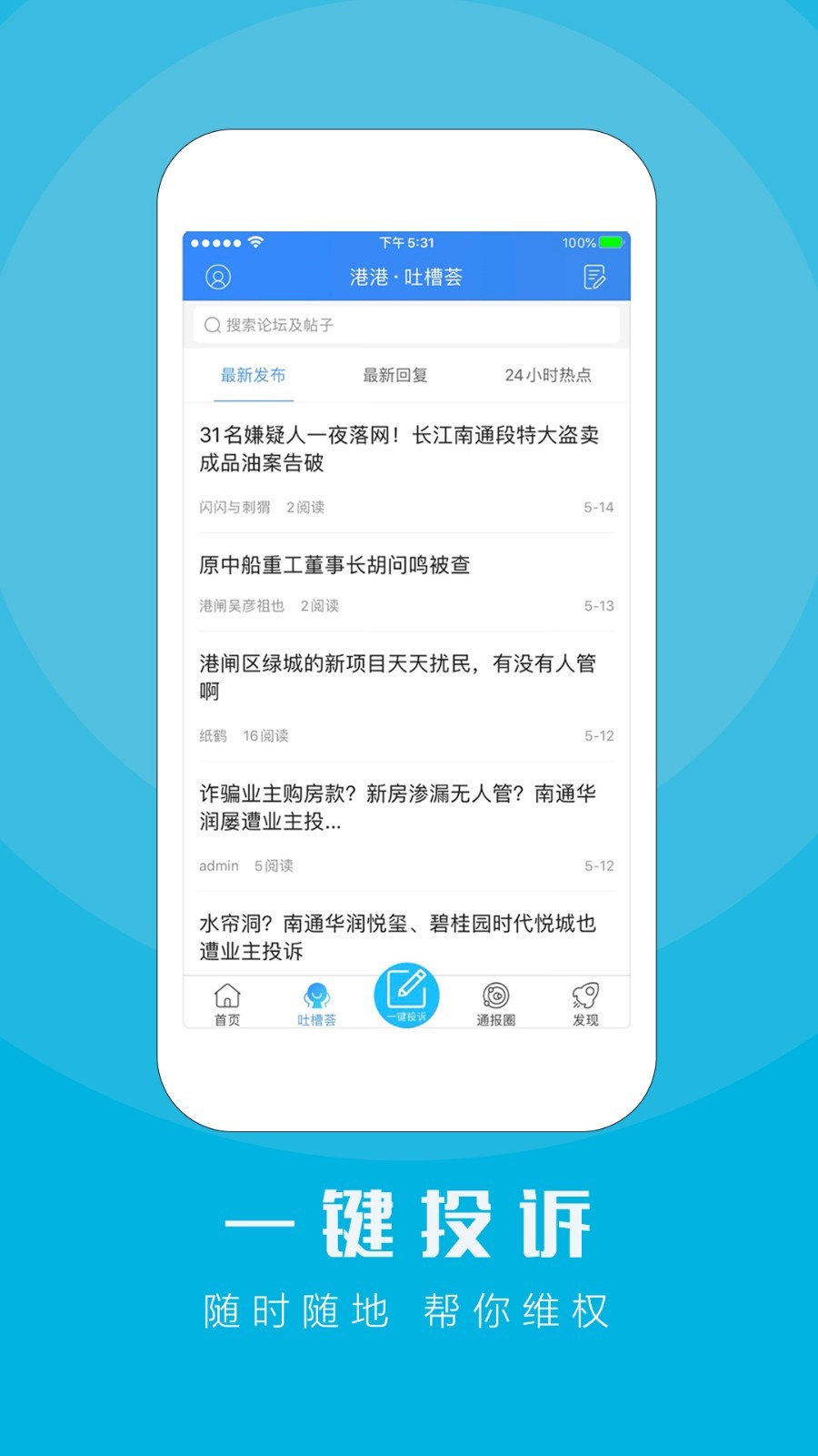 江海通报安卓版