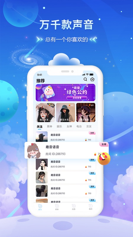哩吖语音iOS版