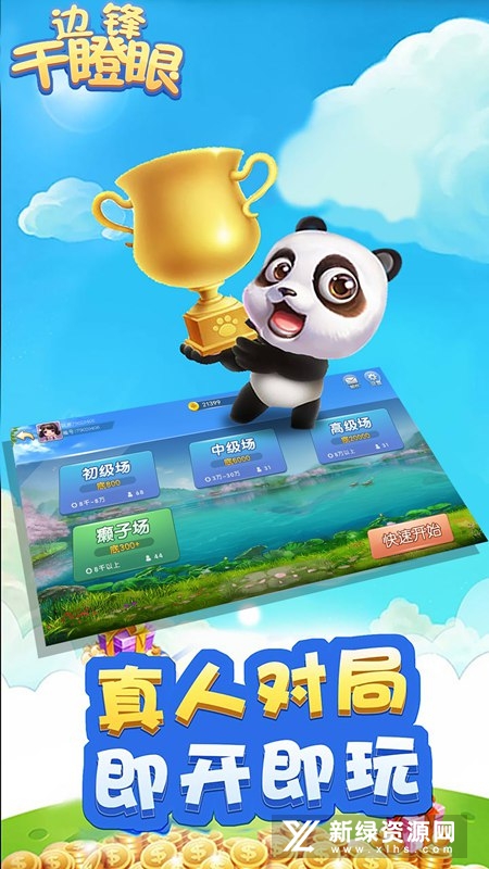 边锋干瞪眼手机版安卓版v1.3.1最新版